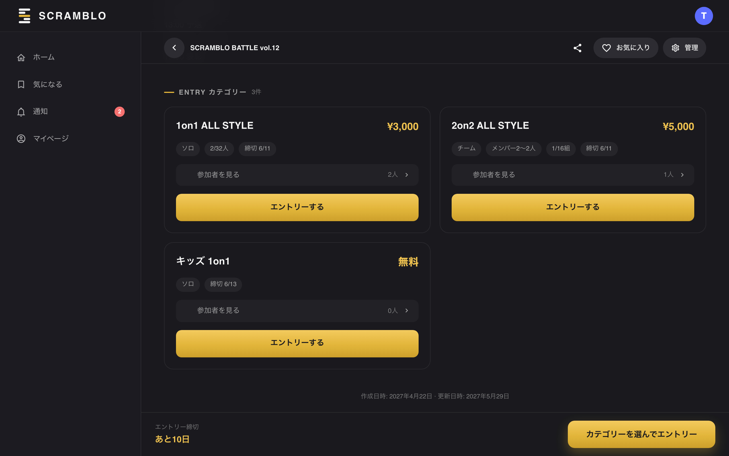 エントリー方法