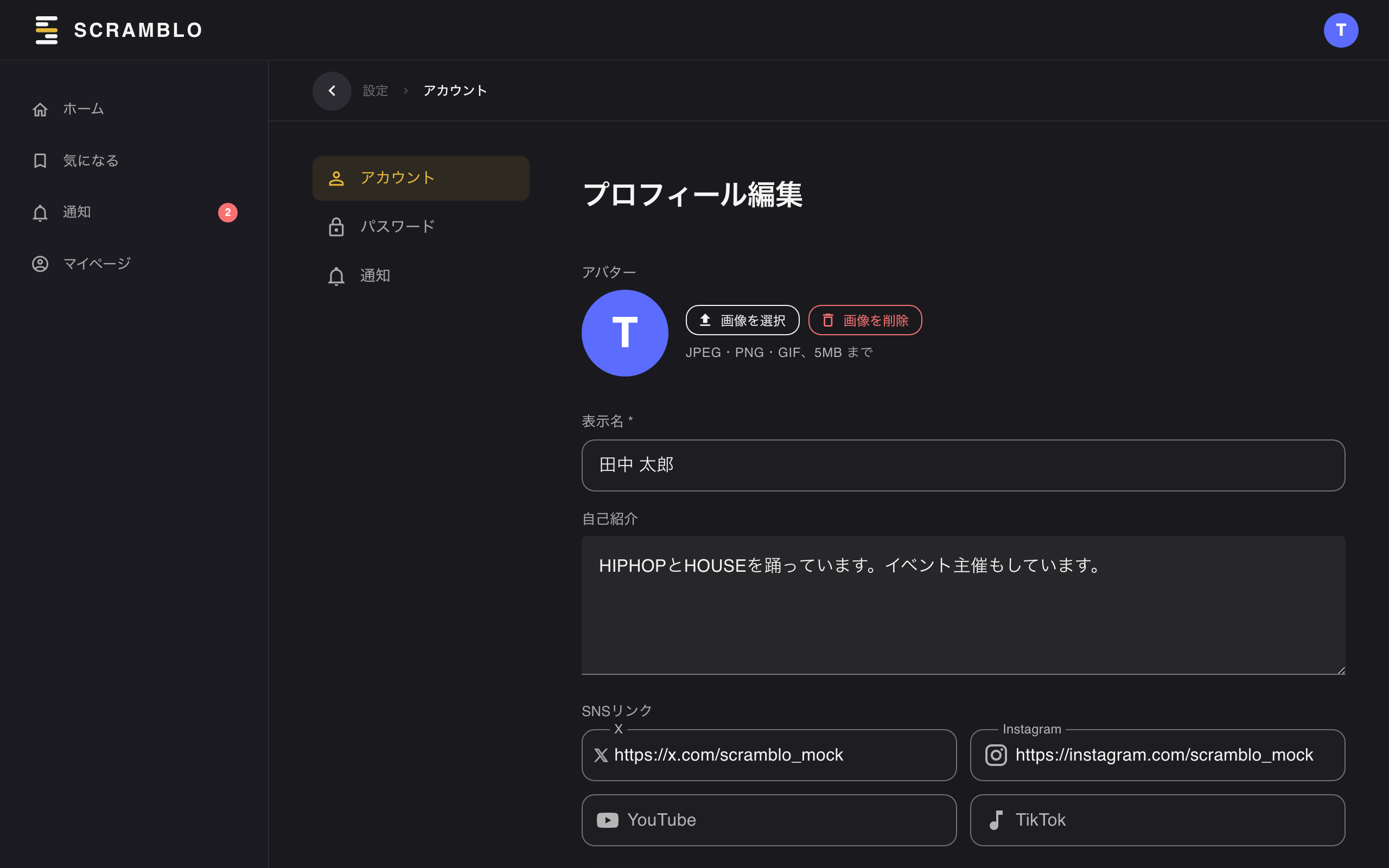 プロフィール編集
