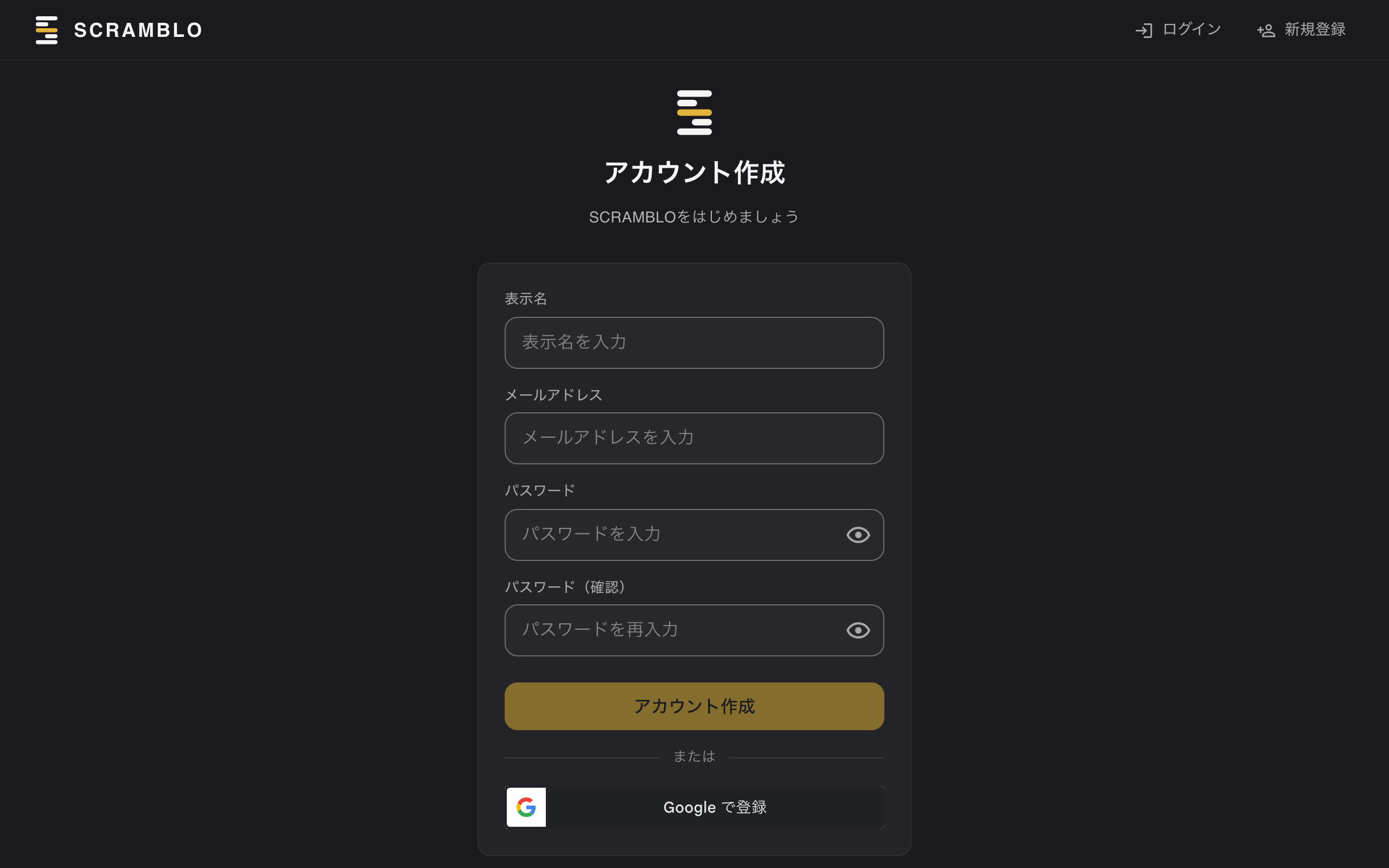 アカウント登録