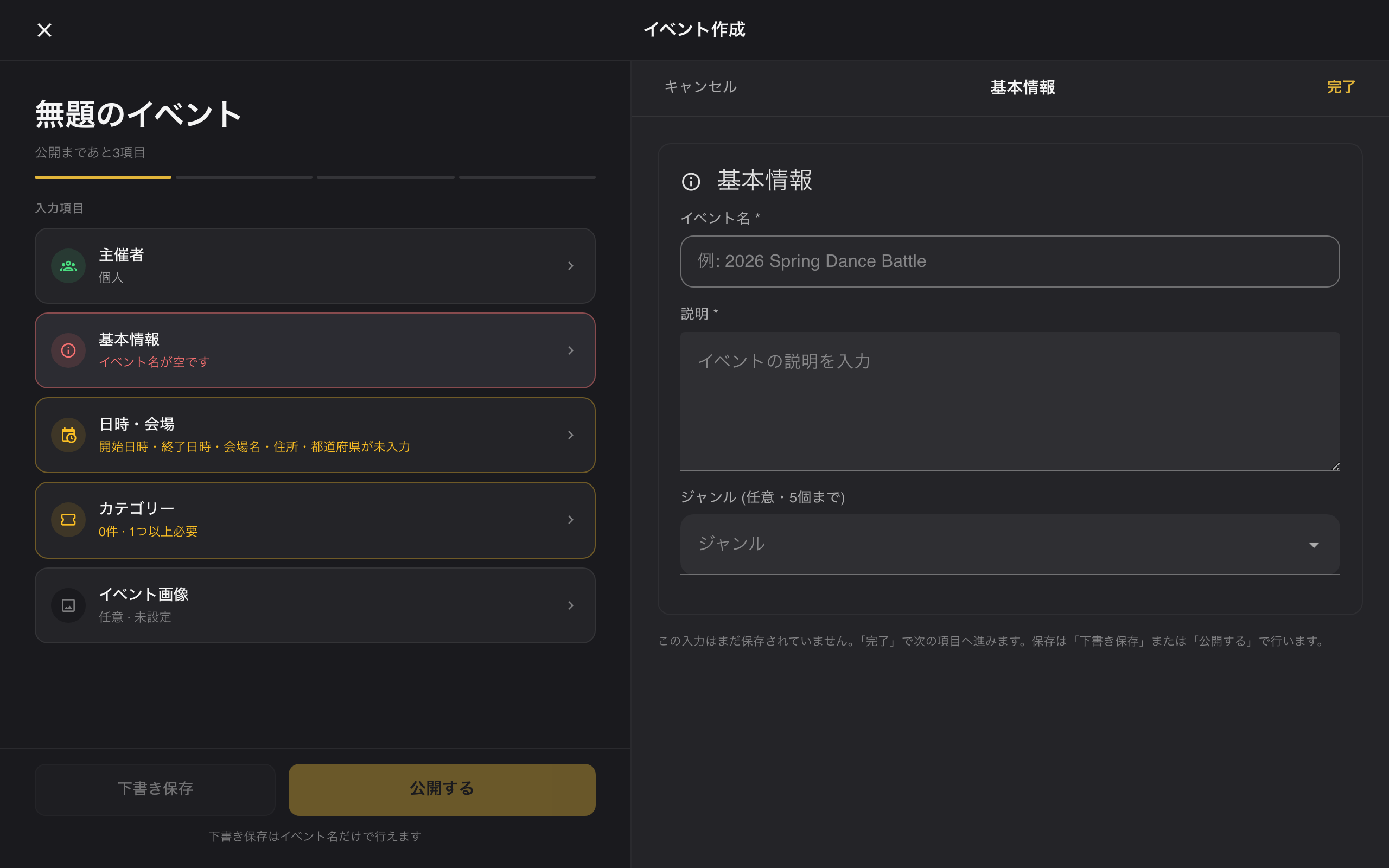 イベント作成